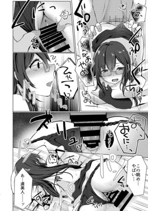 Yoizamenu yoru wa kanro no aji Page #19