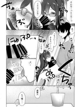Yoizamenu yoru wa kanro no aji Page #15