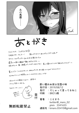 Yoizamenu yoru wa kanro no aji Page #23