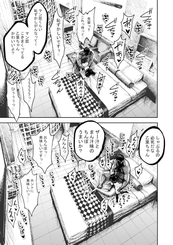 Otoha-chan to SEX
