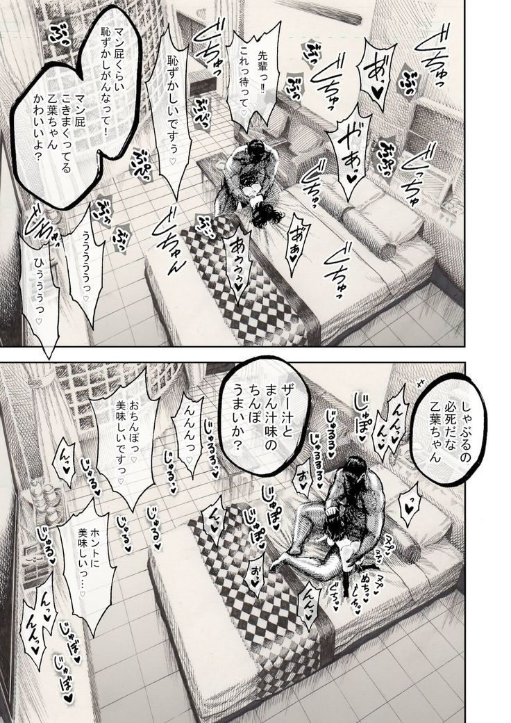Otoha-chan to SEX
