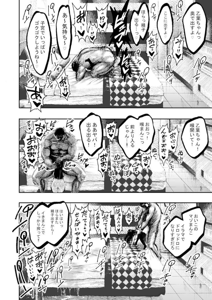 Otoha-chan to SEX