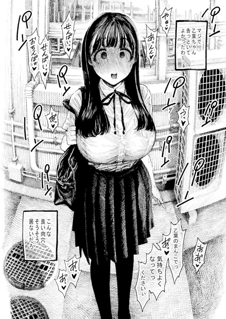 Otoha-chan to SEX