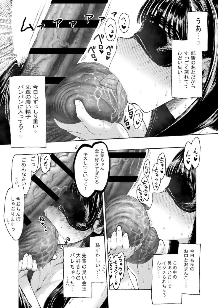 Otoha-chan to SEX