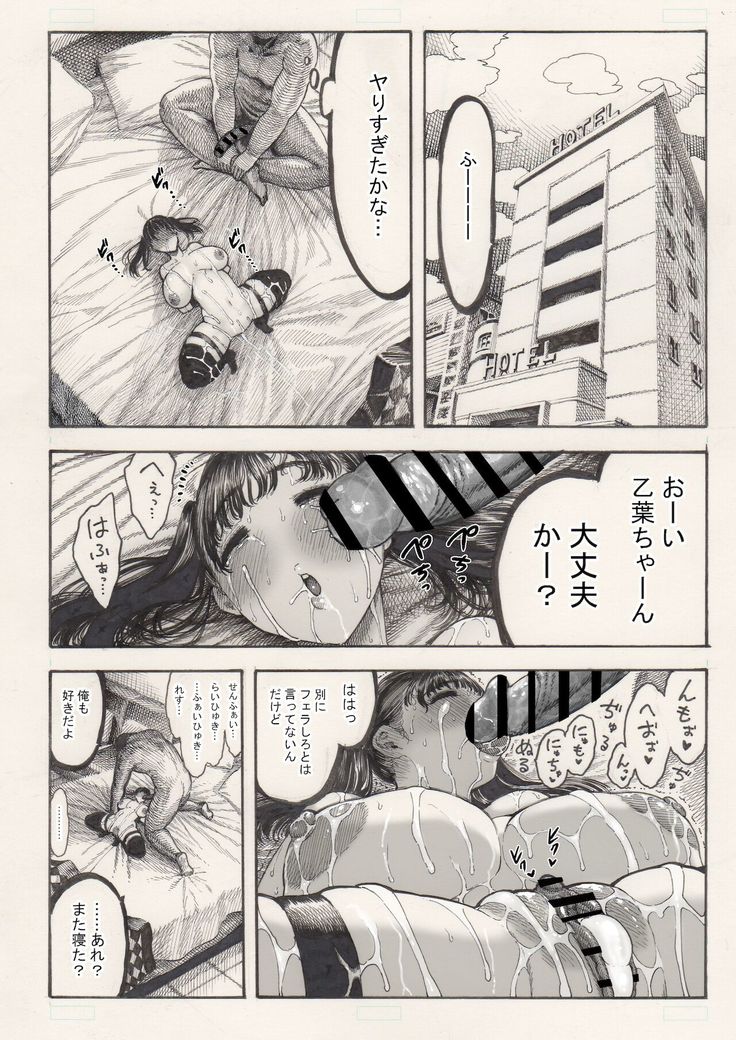 Otoha-chan to SEX