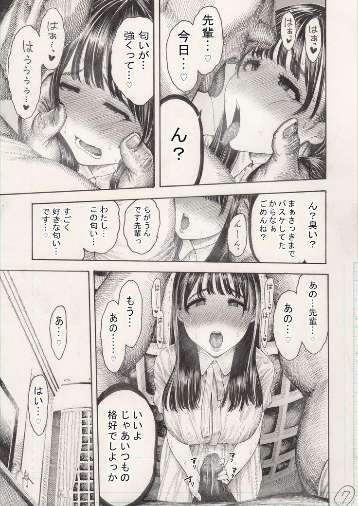 Otoha-chan to SEX