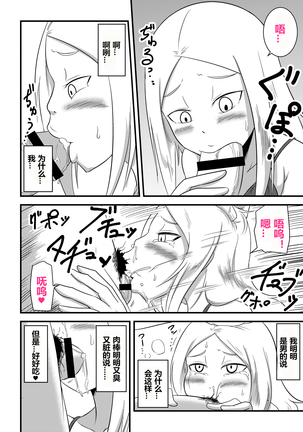 Ane no Kawa o Kite TS Suru Hon（潜水员汉化） Page #14