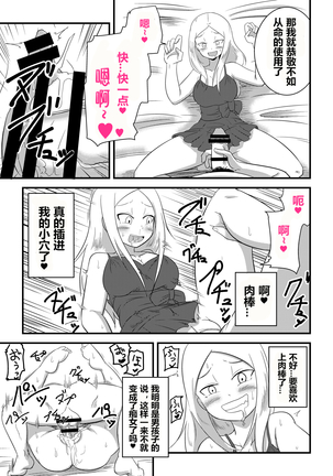 Ane no Kawa o Kite TS Suru Hon（潜水员汉化） Page #17