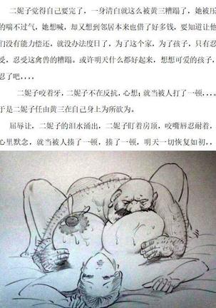 【屈辱无声】-私人画家