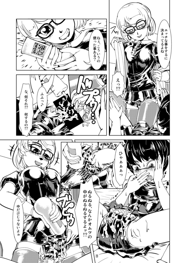 Raba Omutsu Deto