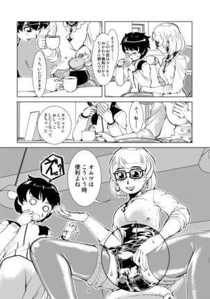 Raba Omutsu Deto Page #13