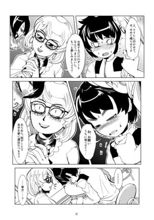 Raba Omutsu Deto Page #17