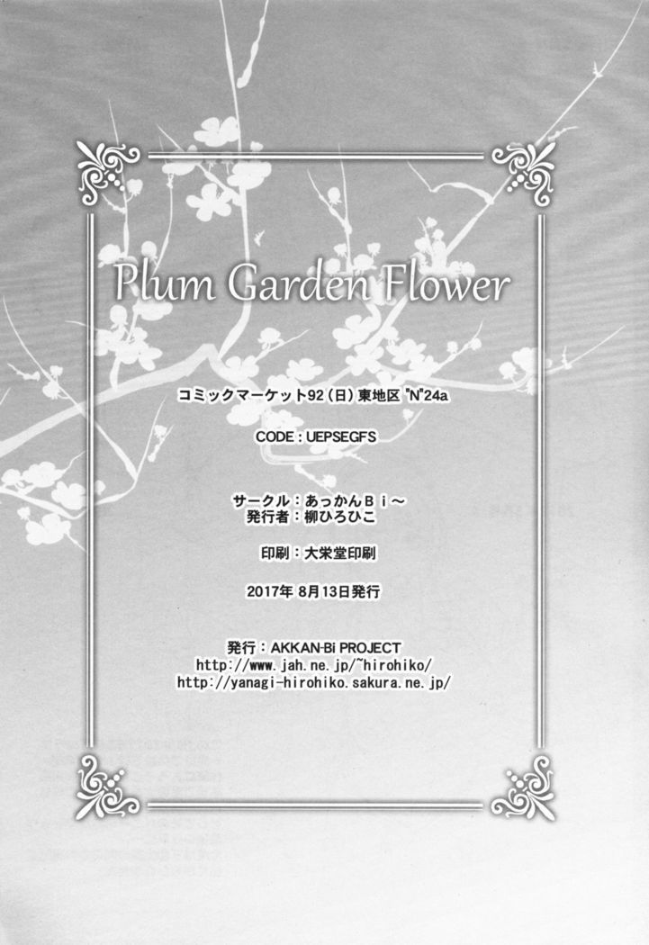 Plum Garden Flower | 梅园之花