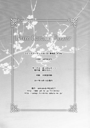 Plum Garden Flower | 梅园之花 Page #25