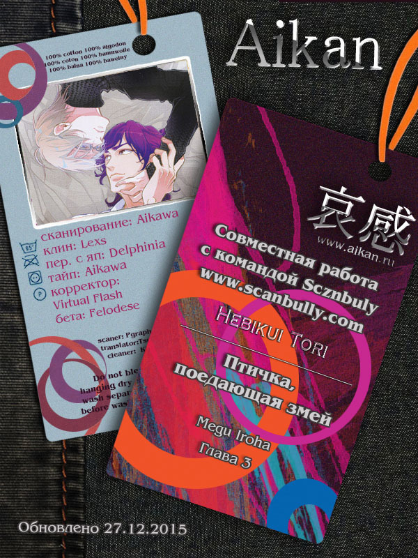 Hebikuidori