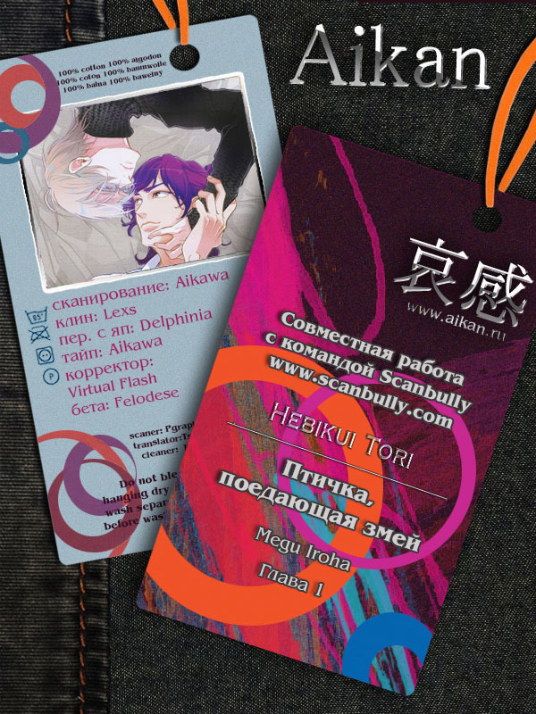 Hebikuidori