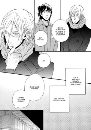 Hebikuidori - Page 33