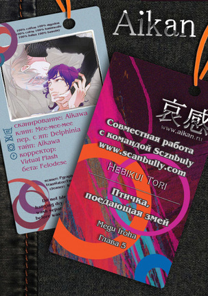 Hebikuidori