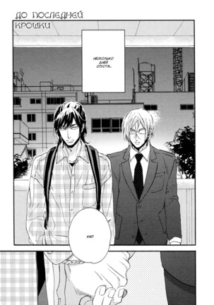 Hebikuidori - Page 114