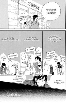 Hebikuidori - Page 24