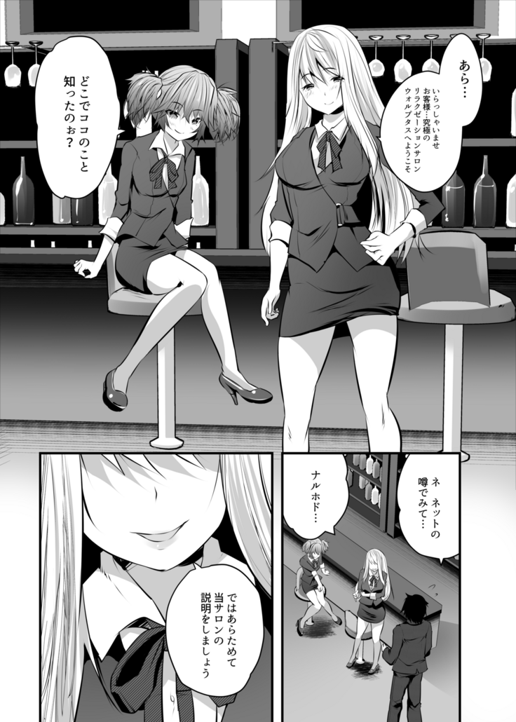 Succubus Therapy