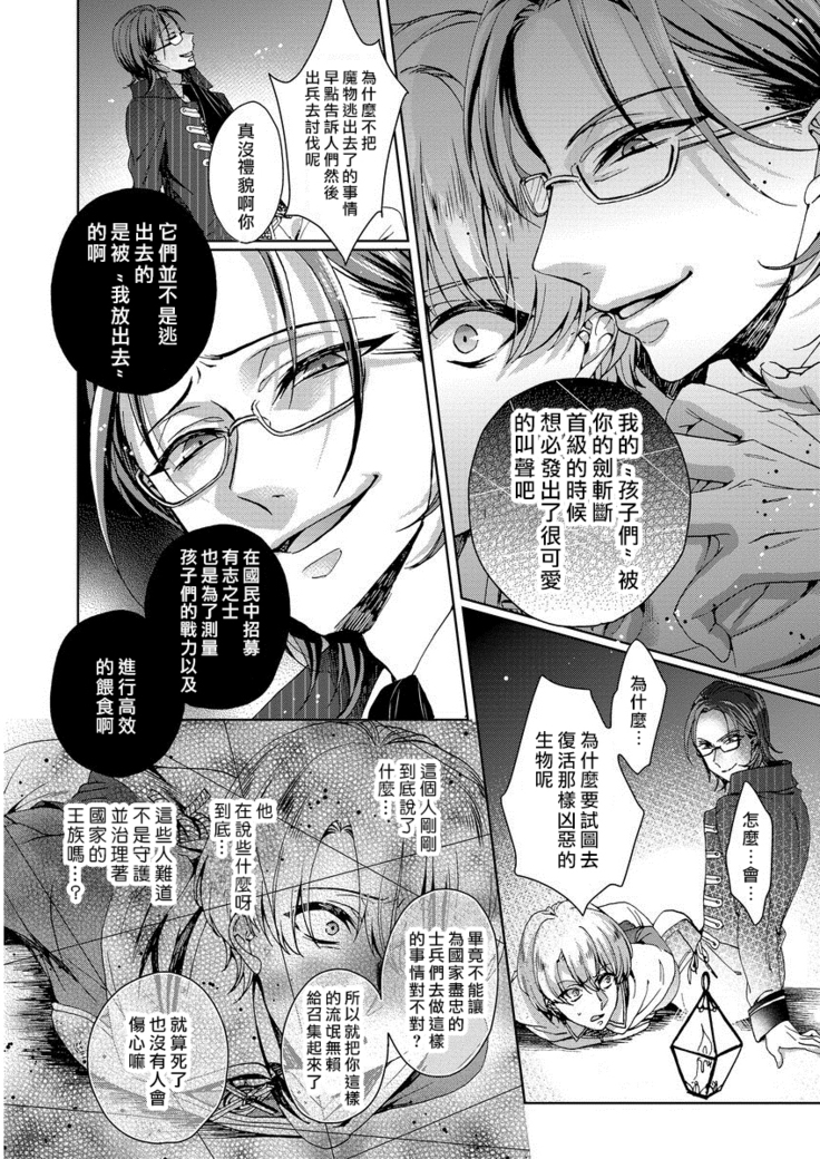 Kyououji no Ibitsu na Shuuai ~Nyotaika Knight no Totsukitooka~ 1