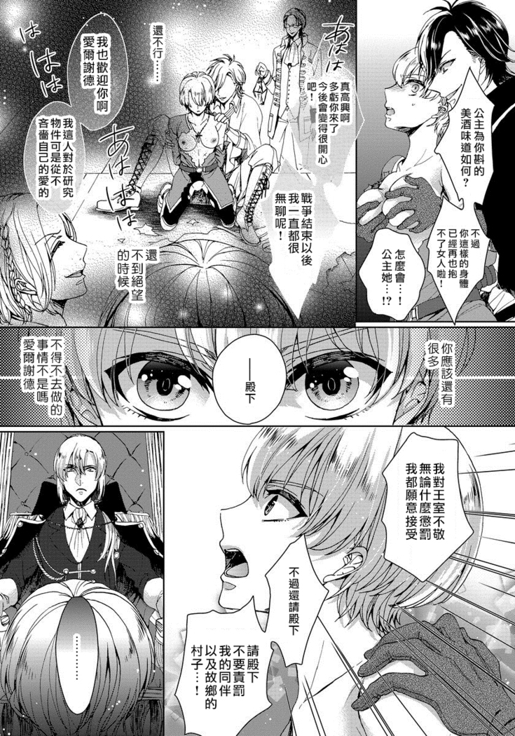 Kyououji no Ibitsu na Shuuai ~Nyotaika Knight no Totsukitooka~ 1