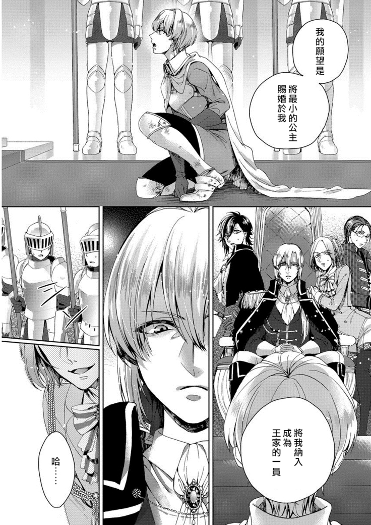 Kyououji no Ibitsu na Shuuai ~Nyotaika Knight no Totsukitooka~ 1