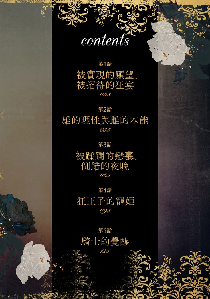 Kyououji no Ibitsu na Shuuai ~Nyotaika Knight no Totsukitooka~ 1