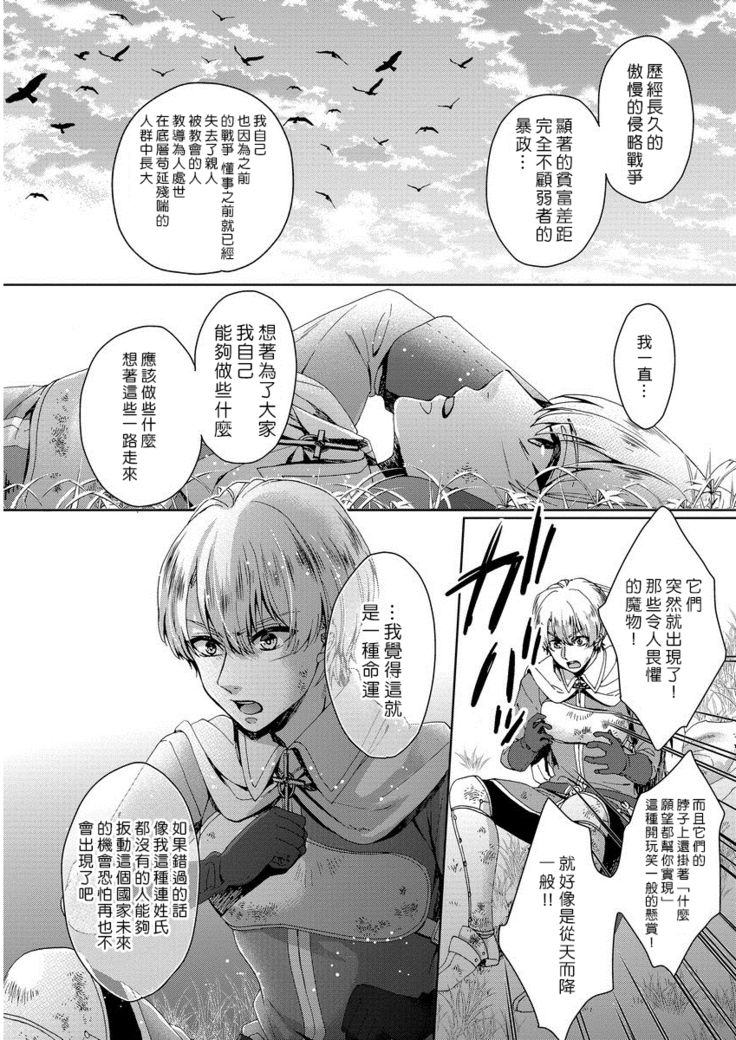 Kyououji no Ibitsu na Shuuai ~Nyotaika Knight no Totsukitooka~ 1