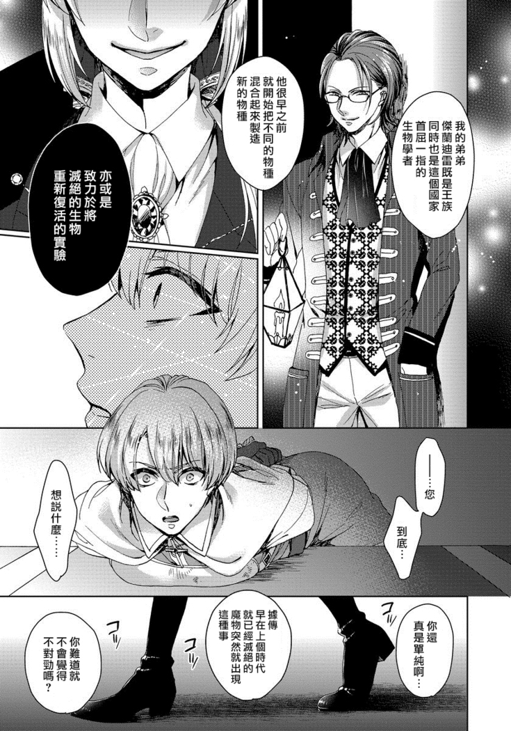 Kyououji no Ibitsu na Shuuai ~Nyotaika Knight no Totsukitooka~ 1