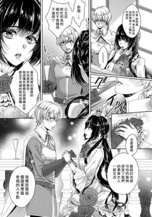 Kyououji no Ibitsu na Shuuai ~Nyotaika Knight no Totsukitooka~ 1 - Page 14