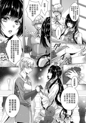 Kyououji no Ibitsu na Shuuai ~Nyotaika Knight no Totsukitooka~ 1 Page #14