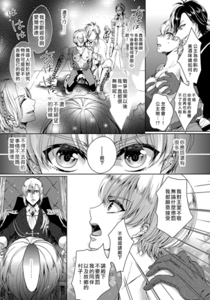 Kyououji no Ibitsu na Shuuai ~Nyotaika Knight no Totsukitooka~ 1 Page #24
