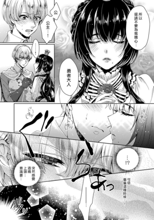 Kyououji no Ibitsu na Shuuai ~Nyotaika Knight no Totsukitooka~ 1 Page #15