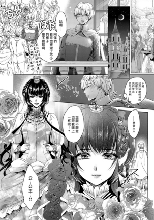 Kyououji no Ibitsu na Shuuai ~Nyotaika Knight no Totsukitooka~ 1 Page #13