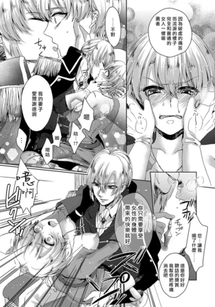 Kyououji no Ibitsu na Shuuai ~Nyotaika Knight no Totsukitooka~ 1 Page #27