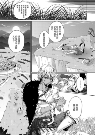 Kyououji no Ibitsu na Shuuai ~Nyotaika Knight no Totsukitooka~ 1 Page #16