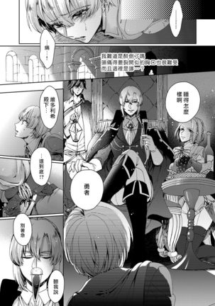 Kyououji no Ibitsu na Shuuai ~Nyotaika Knight no Totsukitooka~ 1 Page #19