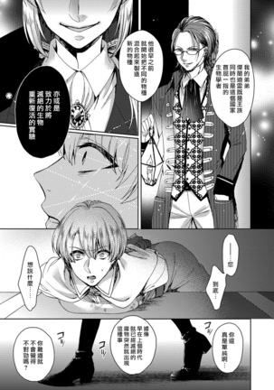 Kyououji no Ibitsu na Shuuai ~Nyotaika Knight no Totsukitooka~ 1 Page #20