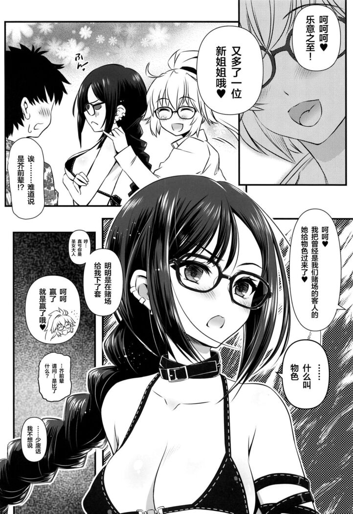 [Yakan Honpo (Inoue Tommy)] Megane Senpai Onee-chan - FGO Cute Glasses Sister(s) (Fate/Grand Order) [Chinese] [黎欧x新桥月白日语社]