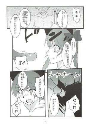 Nekoijiri - Page 12