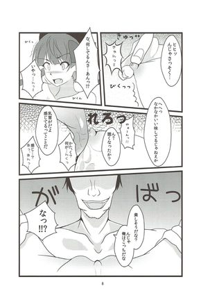 Nekoijiri Page #7