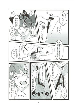 Nekoijiri Page #8