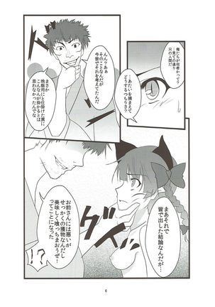 Nekoijiri Page #5