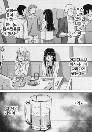 Kigatsuitara YariCir ni Hamerareteita Hanashi - Page 4