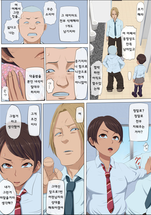 Sono koro, Ano musume wa...3 Page #22