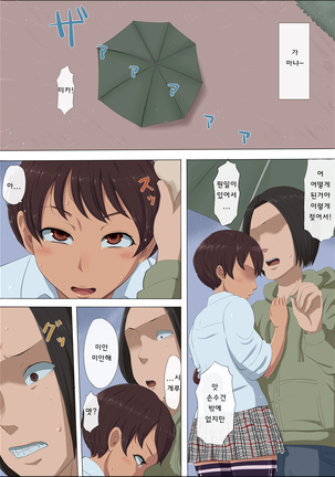 Sono koro, Ano musume wa...3 Page #81