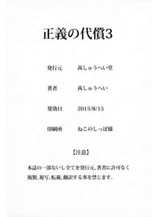 Seigi no Daishou 3 Page #30