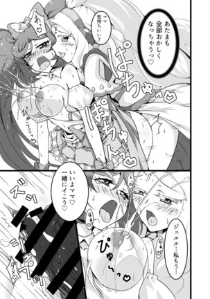 Mama no Oppai ga Nomitai! Page #19